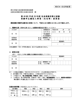 氏名等 - 社会保険労務士試験オフィシャルサイト