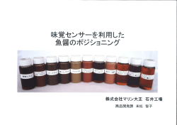 Page 1 Page 2 徳島県産の魚介類を活用した魚醤の開発、製造、販売