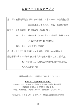貝塚ハーモニカクラブ - 貝塚市ホームページ
