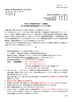 案内 - 全附連