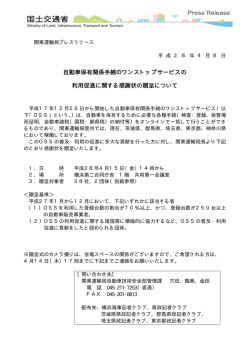 自動車保有関係手続のワンストップサービスの 利用促進に関する感謝状