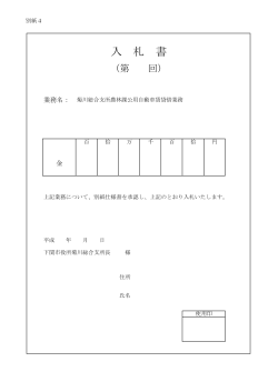 （別紙4）(PDF文書)
