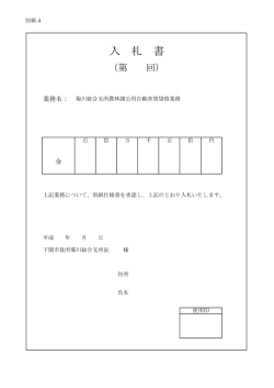 （別紙4）(PDF文書)