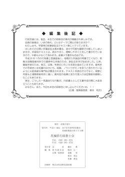 裏表紙 - 茨城県行政書士会