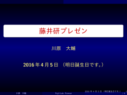 藤井研プレゼン - 大阪教育大学