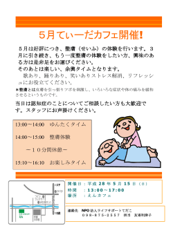 5月てぃーだカフェ開催!