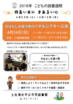 子どもの読書週間が始まります（4/23～5/12）