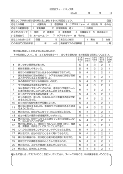 検討会フィードバック票 記入日 年 月 日 看取りケア事例の振り返り検討