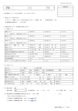 下記の質問について、あてはまる項目に をつけてください。 1