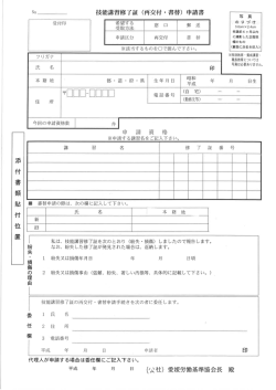 技能講習修了証申請書 - 愛媛労働基準協会