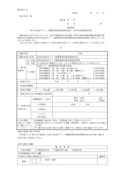 様式第1号（PDF：133KB）