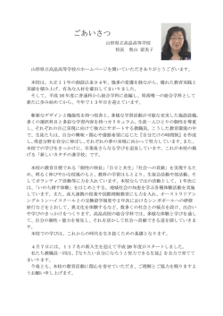 校長あいさつ