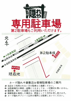 Page 1 Wine & Beer 【員 (U  W 風 カーヴ隠れや倉敷店お客様駐車場の