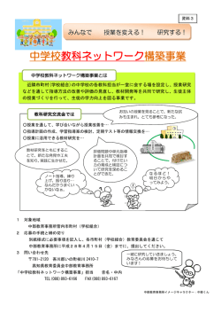 中学校教科ネットワーク構築事業