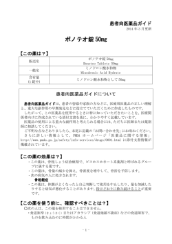 ボノテオ錠 50mg