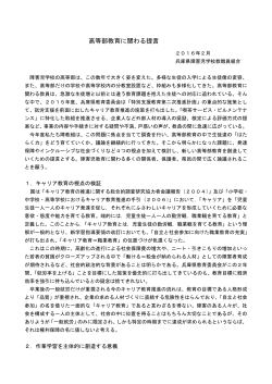 高等部教育に関わる提言 - of 兵庫県高等学校教職員組合