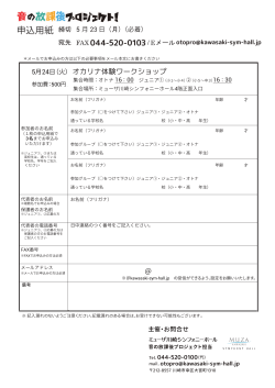 申込用紙 - ミューザ川崎シンフォニーホール