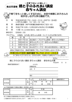親と子のふれあい講座 赤ちゃん講座