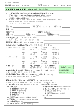 受講申込書（韓国語版）（PDF：388KB）