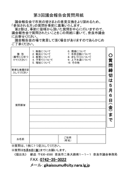 PDF文書 - 奈良市