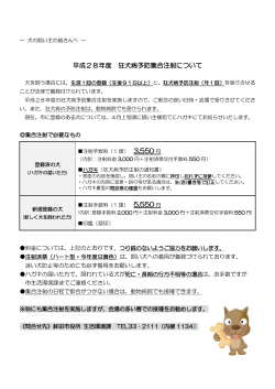 狂犬病予防集合注射について【PDF】