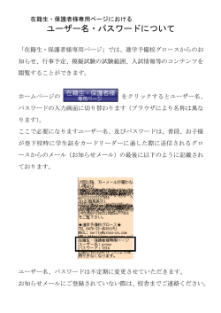 ユーザー名・パスワードについて