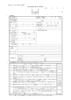 住 所 氏 名 法人の名称及 印 び代表者氏名 T E L ( )