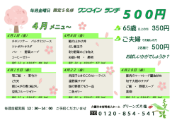 2名様で 500円
