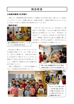 陶芸教室（PDF：556KB）