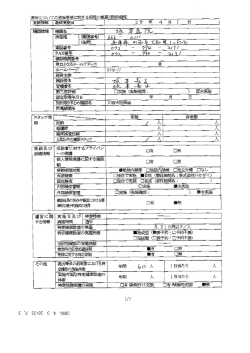 坂本医院（運営についての重要事項に関する規程の概要[健診機関] ）