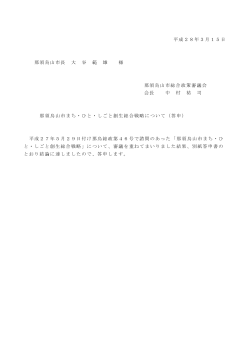 【総合戦略】答申書 [266KB pdfファイル]