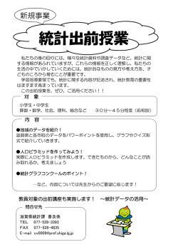 出前授業詳細