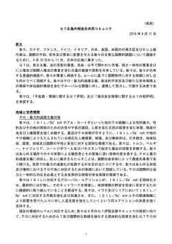 （仮訳） G7広島外相会合共同コミュニケ 2016 年 4 月 11 日 前文 我々