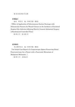 第 15 回信州医学会賞 原著論文 清水 明先生 他（外科学第一教室