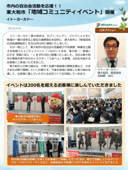 東大和市「地域コミュニティイベント」