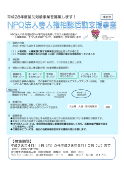募集チラシ [PDFファイル／191KB]