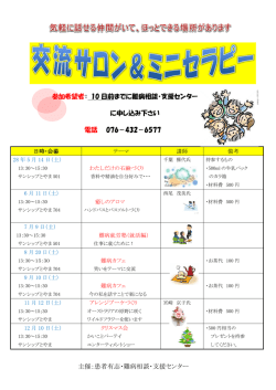 参加希望者： 10 日前までに難病相談・支援センター に申し込み下さい