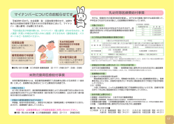 マイナンバーについてのお知らせです