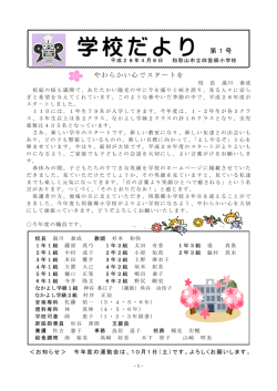 学校だより4月