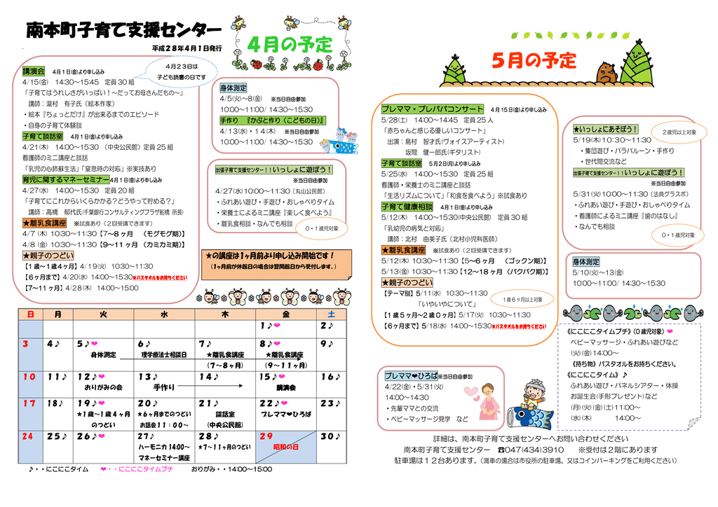 南本町子育て支援センターの予定