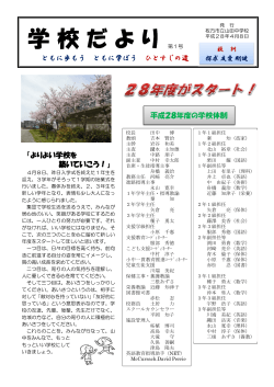 学校だより