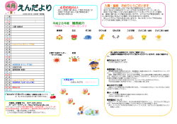 4月 - 石原第一保育園