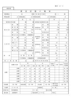 （一般浴場）〔様式2－1〕