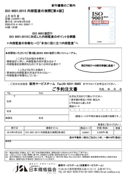 ISO 9001:2015 内部監査の実際