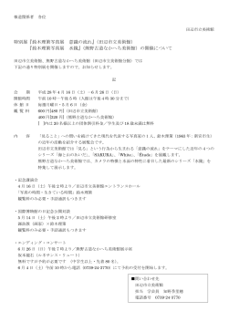 特別展『鈴木理策写真展 意識の流れ』（田辺市立美術館） 『鈴木理策
