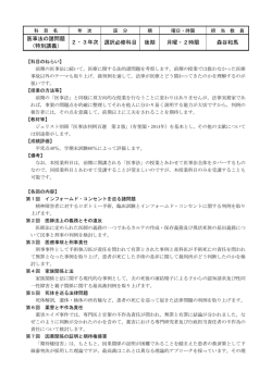 医事法の諸問題 （特別講義） 2・3年次 選択必修科目 後期 月曜・2時限
