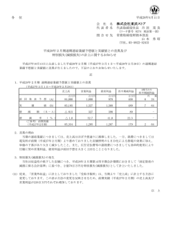 株式会社東武ストア