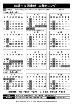 印刷用カレンダー - 前橋市立図書館