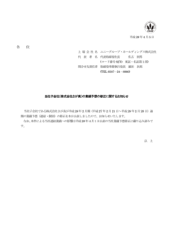 （株式会社さが美）の業績予想の修正に関するお知らせ(PDF/192kb)