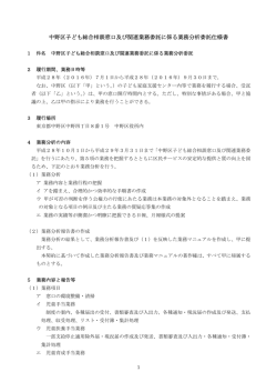 中野区子ども総合相談窓口及び関連業務委託に係る業務分析委託仕様書